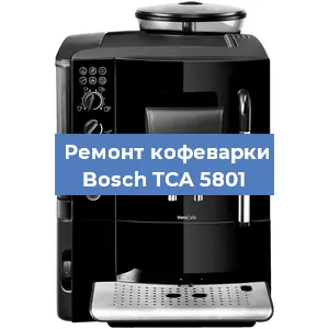 Замена ТЭНа на кофемашине Bosch TCA 5801 в Санкт-Петербурге